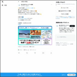 X懸賞(Twitter懸賞)】「Theきじまスノーパーク」ペア1日リフト券＆ピザ