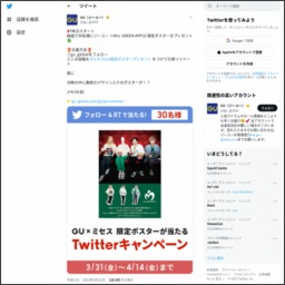 twitter懸賞】ジーユー ×Mrs. GREEN APPLE 限定ポスターを30名様に