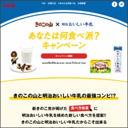 Twitter懸賞 Amazonギフト券500円分を1000名様にプレゼント 〆切19年07月01日 明治