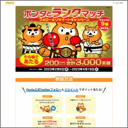 その場で当たる】【twitter懸賞】Pontaポイント200Pontaポイントを合計