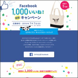 Facebook懸賞 ビタちくワン キャンバストートバッグを10名様にプレゼント 〆切19年07月07日 スギヨ