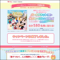 東京ディズニーリゾート入園日指定パークチケット 食事券4枚セットほかを合計2名様にプレゼント 〆切22年02月21日 ハウス食品グループ