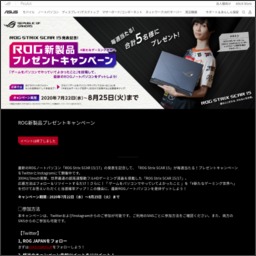 Sns懸賞 ノートパソコン Rog Strix Scar 15 を合計5名様にプレゼント 〆切年08月25日 Rog Japan