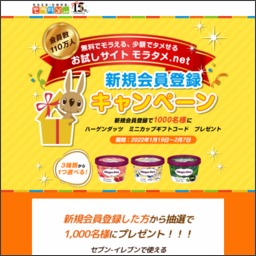 ハーゲンダッツミニカップギフトコードを1000名様にプレゼント 〆切22年02月07日 モラタメ