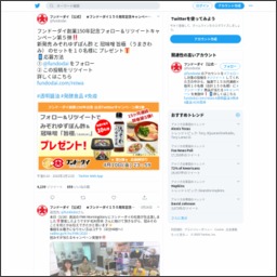 Twitter懸賞 みぞれゆずぽん酢 冠味噌 旨極 セットを10名様にプレゼント 〆切04月10日 フンドーダイ