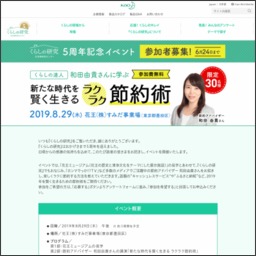 花王ミュージアム見学 節約アドバイザー 和田由貴さん講演ご招待券を30名様にプレゼント 〆切19年06月24日 花王