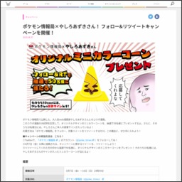 Twitter懸賞 ポケモン情報局オリジナルミニカラーコーンを50名様にプレゼント 〆切2019年06月16日 ポケモン情報局