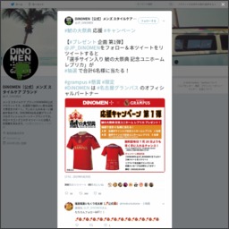 Twitter懸賞 選手サイン入り 鯱の大祭典 記念ユニホーム レプリカを6名様にプレゼント 〆切19年06月10日 Dinomen