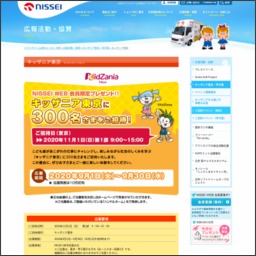 キッザニア東京ご招待券を300名様にプレゼント 〆切09月30日 Nissei