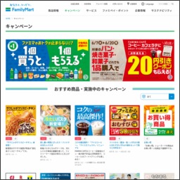 その場で当たる Twitter懸賞 ファミチキ無料引換券を合計名様にプレゼント 〆切年06月24日 ファミリーマート