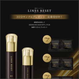 薬用ラインズリセットサンプル 3日分（0.4mL×6包）を10000名様に