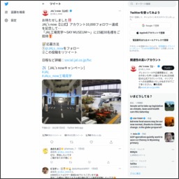 Twitter懸賞 Jal工場見学 Sky Museum ご招待券を15名様にプレゼント 〆切22年07月13日 Jal