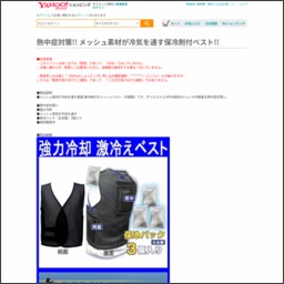 保冷剤3個付きメッシュベストを10名様にプレゼント 〆切年06月15日 作業服のゴリラ