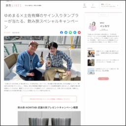 東海オンエア・ゆめまる×お笑い芸人の土佐兄弟・有輝のサイン入り