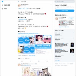 Twitter懸賞 Amazonギフト券1万円分 3000円分を合計12名様にプレゼント 〆切年09月13日 ピュアニスタ