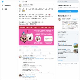 Twitter懸賞 オリジナルステッカー Amazonギフト券500円分を合計36名様にプレゼント 〆切年08月26日 ダンディ大魔王