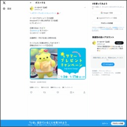 Twitter懸賞 ドーロベアtシャツ Amazonギフト券1000円分を合計8名様にプレゼント 〆切年07月17日 ドーロベア