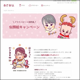 漫画家 高野優さんが描いた赤ちゃん似顔絵を2名様にプレゼント 〆切年04月30日 サラヤ