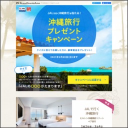 沖縄ペア旅行 Jalpak海外旅行券2万円分 Jalマイル5000マイル Jalセレクション うどんですかいを合計12名様にプレゼント 〆切21年02月28日 Jalux Jalバケーションズ