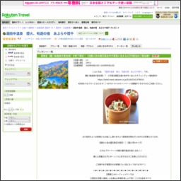 湯田中温泉 燈火 旬遊の宿 あぶらや燈千 無料宿泊券を1名様にプレゼント 〆切年09月22日 湯田中温泉 燈火 旬遊の宿 あぶ