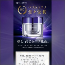 episteme(エピステーム) ステムサイエンス エマルジョンサンプルお試し