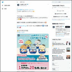 【twitter懸賞】はま寿司お食事券1万円分を20名様にプレゼント ｜ 懸賞生活