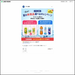 【LINE懸賞】アサヒ飲料商品3本詰め合わせを200名様にプレゼント ｜ 懸賞生活