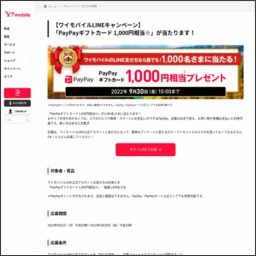 【LINE懸賞】PayPayギフトカード 1000円相当を1000名様にプレゼント ｜ 懸賞生活