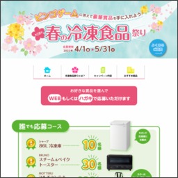 懸賞生活でSHARP冷凍庫 BRUNOスチーム&ベイクトースターほかを当てちゃおう