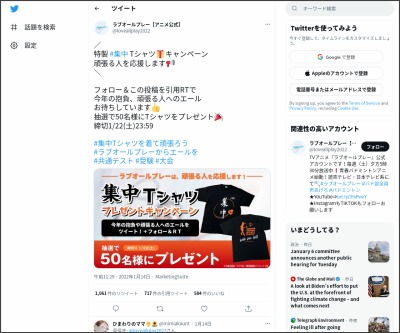 Twitter懸賞 集中tシャツを50名様にプレゼント 〆切22年01月22日 ラブオールプレー