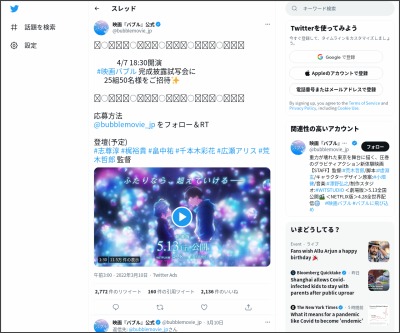 Twitter懸賞 東京 映画 バブル 完成披露試写会ご招待券を25名様にプレゼント 〆切22年03月18日 映画 バブル