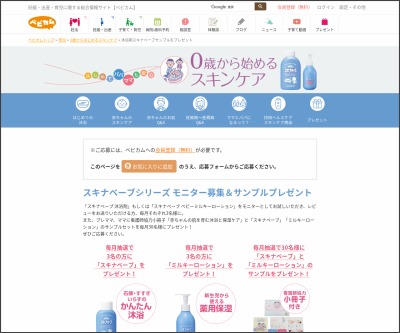 ベビー キッズ用品が当たる懸賞一覧 懸賞生活