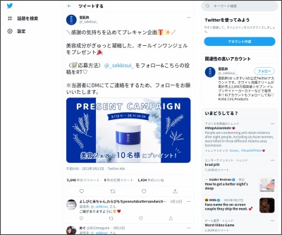 Twitter懸賞 雪肌粋オールインワンジェルを10名様にプレゼント 〆切21年03月26日 Kose コーセー 雪肌精