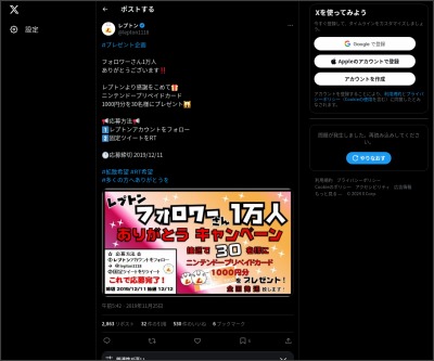 Twitter懸賞 ニンテンドープリペイドカード1000円分を30名様にプレゼント 〆切19年12月11日 レプトン