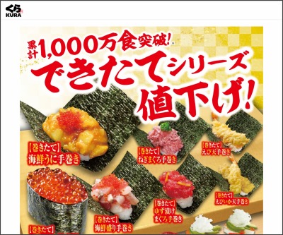 Twitter懸賞 くら寿司お食事券5000円分を40名様にプレゼント 〆切22年10月10日 無添くら寿司 公式