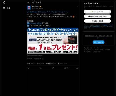 Twitter懸賞 ヤマダセレクト スチームトースターを1名様にプレゼント 〆切年10月18日 ヤマダ電機