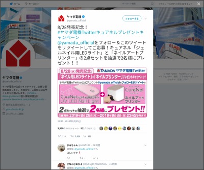 Twitter懸賞 キュアネル ジェルネイル用ledライト ネイルアートプリンター を2名様にプレゼント 〆切19年09月08日 ヤマダ電機