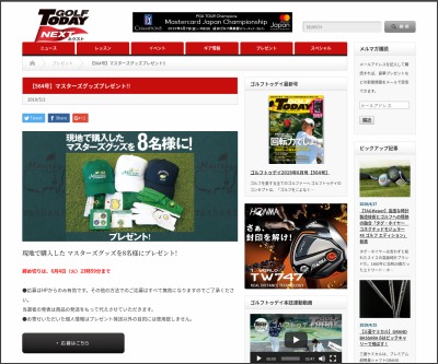 現地で購入したマスターズグッズを8名様にプレゼント 〆切19年06月04日 ゴルフトゥデイ