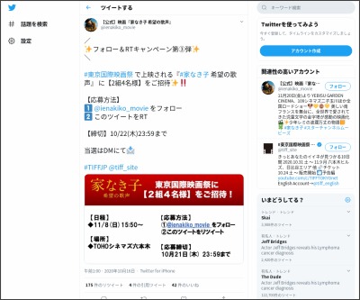 Twitter懸賞 東京 映画 家なき子 希望の歌声 試写会ご招待券を2名様にプレゼント 〆切年10月22日 映画 家なき子 希望の歌声