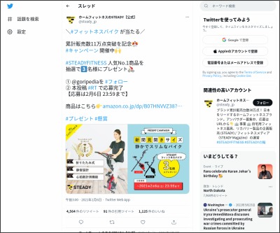 Twitter懸賞 フィットネスバイクを3名様にプレゼント 〆切21年02月06日 筋トレ器具 Steady と筋トレメ