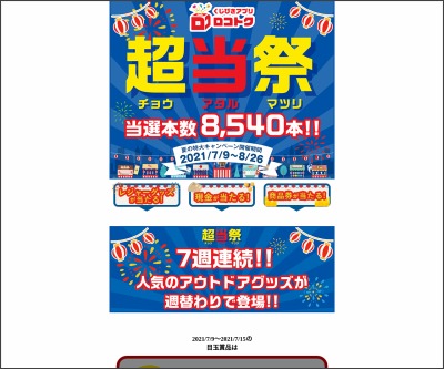 その場で当たる 現金5万円 Paypayギフトカード1万円分 アウトドアグッズほかを合計8540名様にプレゼント 〆切2021年08月26日 ロコトク