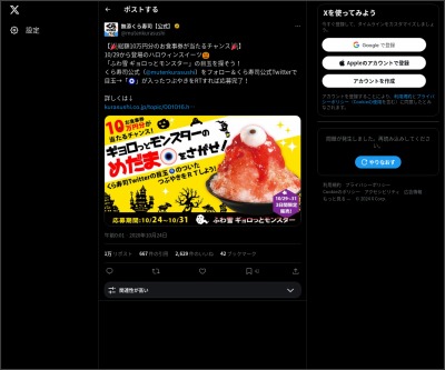 Twitter懸賞 くら寿司お食事券を10名様にプレゼント 〆切年10月31日 くら寿司