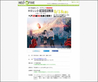 石川 映画 Hello World 試写会ご招待券を25名様にプレゼント 〆切19年09月09日 エフエム石川