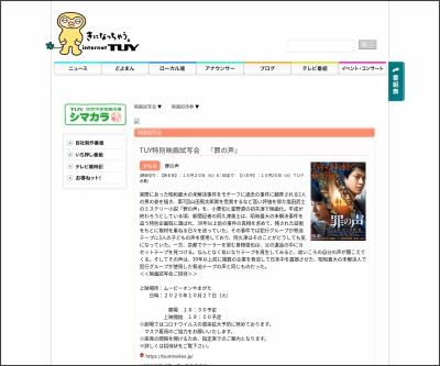 映画 罪の声 試写会に50名様 〆切年10月日 Tuy テレビュー山形
