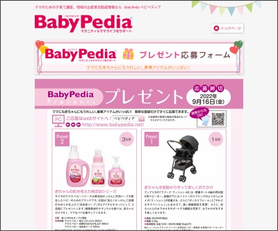 キュレル ローション トレビーノ トレシャワー Rs53ほかを合計14名様にプレゼント 〆切年11月19日 Babypedia ベビペディア