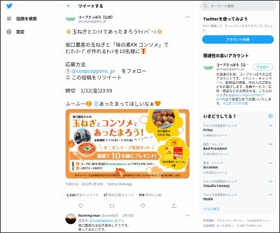 Twitter懸賞 オニオンスープ具材セットを10名様にプレゼント 〆切21年01月22日 コープさっぽろ