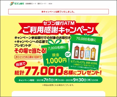 無料引換クーポン コンビニクーポンが当たるプレゼント一覧 懸賞生活 人気順