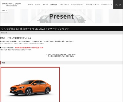 スバル自動車 Wrx S4 Sti Sport R Ex ドライブレコーダー 腕時計 カー用品ほかを合計97名様にプレゼント 〆切22年01月17日 東京オートサロン