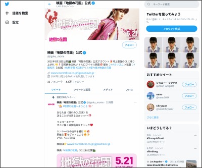 その場で当たる Twitter懸賞 映画 地獄の花園 オリジナルグッズ Amazonギフト券を合計27名様にプレゼント 〆切21年04月11日 映画 地獄の花園