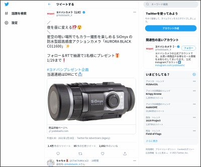 Twitter懸賞 Sionyx 防水型超高感度アクションカメラ Aurora Black C を1名様にプレゼント 〆切21年01月29日 ヨドバシカメラ